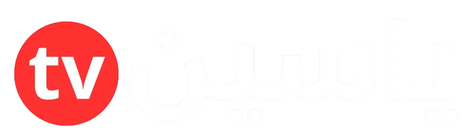 شاهد مباريات اليوم بث مباشر – Yacine TV | ياسين تيفي